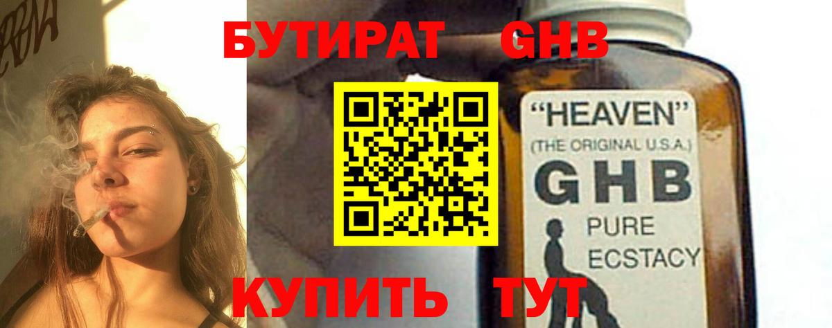 Бутират бутандиол  Вход с VPN  Дубна 