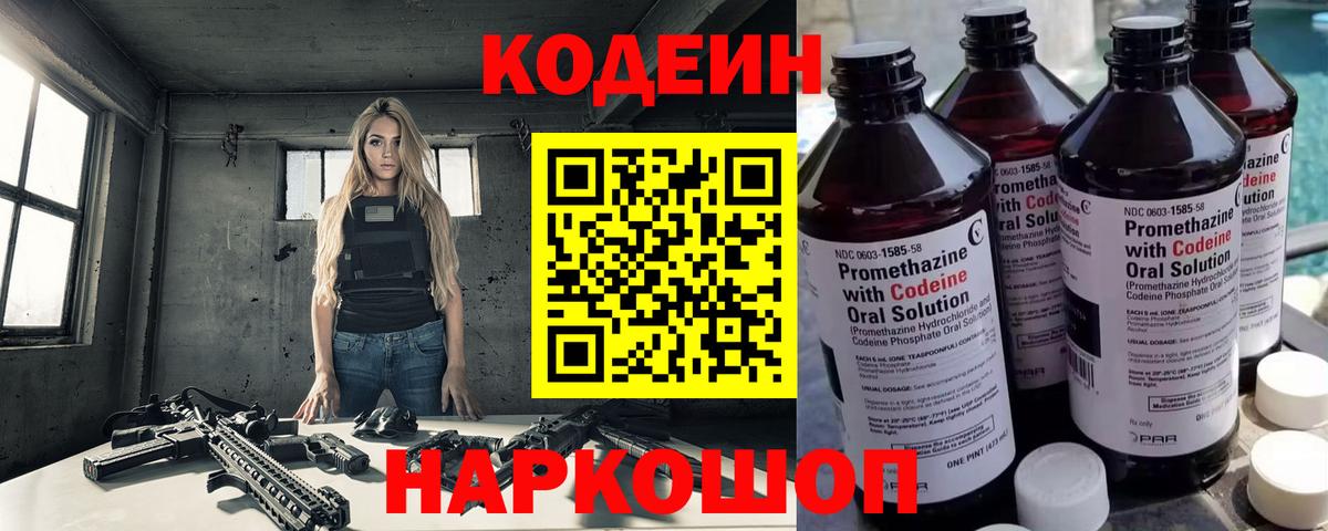 Дубна  Кодеиновый сироп Lean Purple Drank  Вход с VPN 