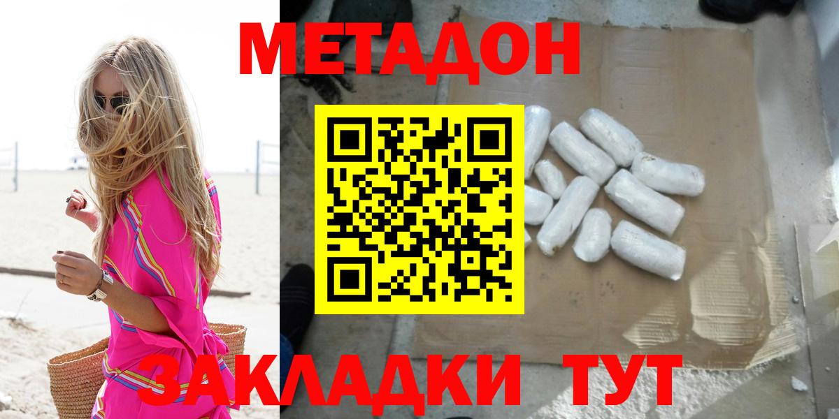 МЕТАДОН methadone  МЕТАДОН белоснежный  Вход с VPN  Дубна 